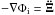 \hbox{$-\nabla\Phi_{\rm i}=\vec{\ddot{\Xi}}$}