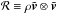 \hbox{$\mathcal{R} \equiv \rho \tilde{\bm{v}} \otimes \tilde{\bm{v}}$}