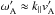 \hbox{$\omega_\textrm{A}' \approx k_{||} v_\textrm{A}'$}