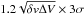 \hbox{$1.2 \sqrt{\delta v\Delta V}\times 3\sigma$}