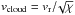 \hbox{$v_{\rm cloud} = v_{\rm r}/\!\sqrt{\chi}$}