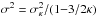 \hbox{$\sigma^{2}=\sigma_{\kappa}^{2}/(1{-}3/2\kappa)$}