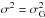 \hbox{$\sigma^{2}=\sigma_{\rm G}^{2}$}