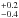 \hbox{$^{+0.2}_{-0.4}$}
