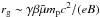 \hbox{$r_{\rm g}\sim\gamma \beta \tilde\mu m_{\rm p} c^2/(e B)$}