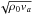 \hbox{$\sqrt{\rho_0 v_{a}}$}