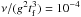 \hbox{$\nu/(g^2t_{\rm f}^3)=10^{-4}$}