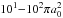 \hbox{$10^{1}{-}10^{2}\pi a_{0}^{2}$}