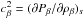 \hbox{$c^2_\beta = ({\partial P_\beta/\partial \rho_\beta})_s$}