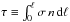 \hbox{$\tau \equiv \int_0^\ell \sigma \,n\, \dd \ell \ $}