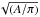 \hbox{$\sqrt{(A/\pi)}$}