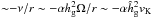 \hbox{${\sim} {-} \nu/r \sim -\alpha \hg^2 \Omega/r \sim -\alpha \hhg^2 \vk$}