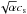 \hbox{$\sqrt{\alpha} c_{\rm s}$}