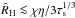 \hbox{$\hat{R}_{\rm H} \la \chi \eta/3\st^{1/3}$}