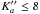 \hbox{$K_{a}'' \leq 8$}