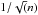 \hbox{$1/\sqrt(n)$}