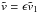 \hbox{$\tilde{v} = \epsilon\tilde{v}_1$}