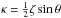 \hbox{$\kappa = \frac12\zeta\sin\theta$}
