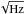 \hbox{$\sqrt{\rm Hz}$}