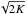 \hbox{$\sqrt{2K}$}