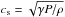 \hbox{$c_{\rm s}=\sqrt{\gamma P/\rho}$}