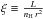 \hbox{$\xi \equiv \frac{L}{{n_{\rm{H}}\,r^2 }}$}