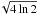 \hbox{$\!\sqrt{4 \ln 2}$}