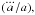 \hbox{$(\dddot a/a),$}
