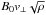 \hbox{$B_0 v_\perp \sqrt{\rho}$}