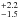 \hbox{$_{-1.5}^{+2.2}$}