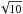 \hbox{$\sqrt{10}$}
