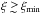 \hbox{$\xi\gtsim\xi_{\rm min}$}
