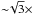 \hbox{${\sim}\!\sqrt{3} \times$}