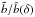 \hbox{$\tilde{b}/\hat{b}(\delta)$}
