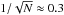 \hbox{$1{/}\sqrt{N}\approx 0.3$}
