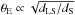 \hbox{$\theta _{\rm E} \propto \sqrt{d_{\rm LS}/d_{\rm S}}$}