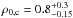\hbox{$\rho_{\rm 0,c}= 0.8^{+0.3}_{-0.15}$}