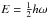 \hbox{$E=\frac{1}{2}h\omega$}