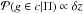 \hbox{$\mathcal{P}(g\in c|\Pi) \propto \delta z$}