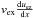 \hbox{$v_{\rm ex}\frac{{\rm d}u_{\rm ez}}{{\rm d}x}$}