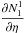 \hbox{$\dfrac{\partial N_1^1}{\partial\eta}$}