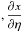 \hbox{$,\dfrac{\partial x}{\partial\eta}$}