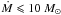 \hbox{$\dot M \leqslant 10~ M_\odot$}