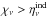 \hbox{$\chi_\nu > \eta_\nu^{\text{ind}}$}