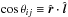 \hbox{$\cos \theta_{ij} \equiv \hat{\vec{r}}\cdot \hat{\vec{l}}$}