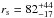 \hbox{$r_{\rm s} =82^{+44}_{-17}$}