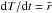 \hbox{${\rm d}T/{\rm d}t=\bar{r}$}