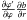 \hbox{$\frac{\partial \varphi'}{\partial \varphi}\frac{\partial b}{\partial r}$}