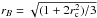\hbox{$r_B=\sqrt{(1+2r_{\rm c}^2)/3}$}