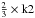 \hbox{$\frac{2}{3} \times {\rm k2}$}